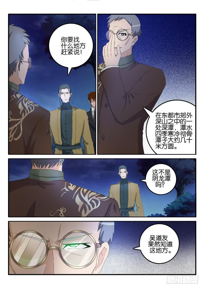 重生之都市修仙四十五话