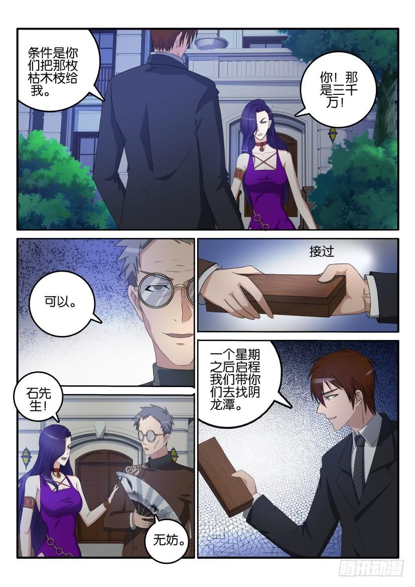 重生之都市修仙四十五话