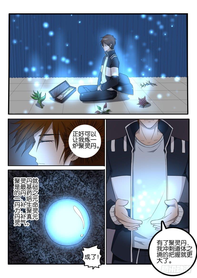 重生之都市修仙四十五话