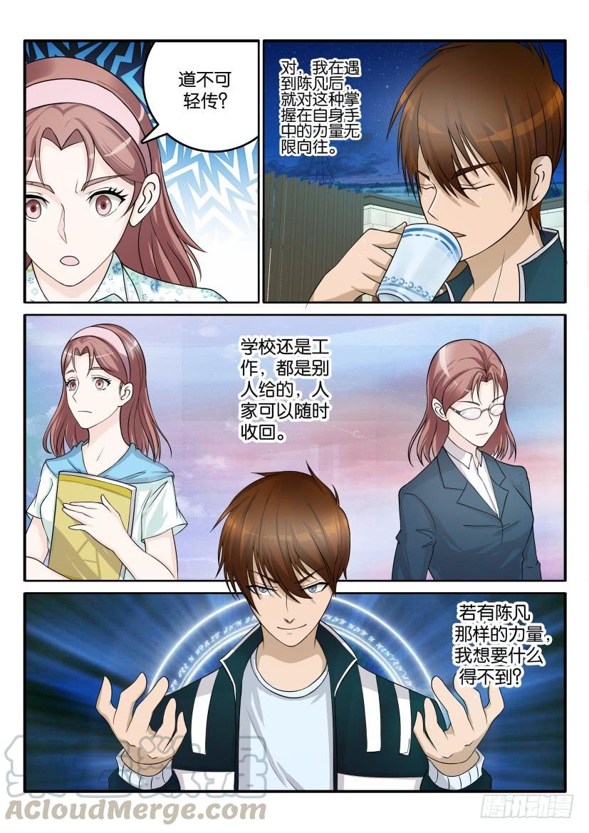 重生之都市修仙四十六话