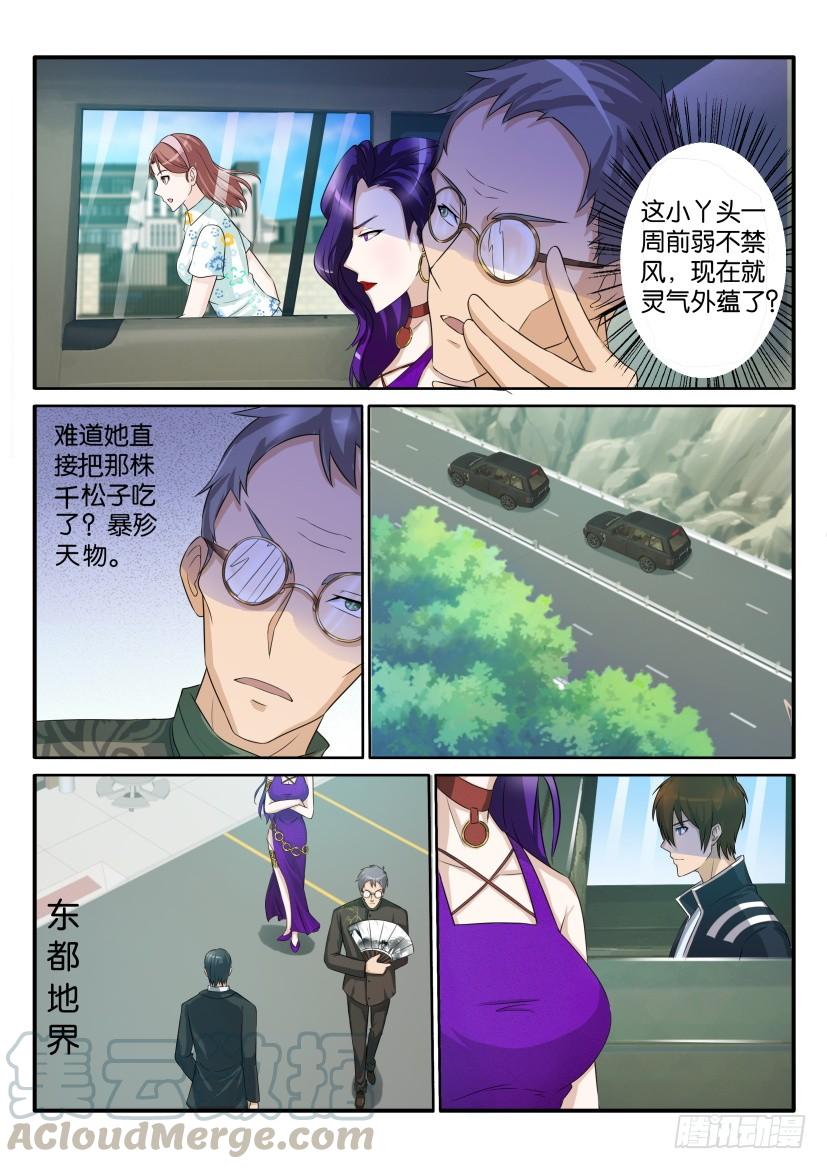 重生之都市修仙四十六话