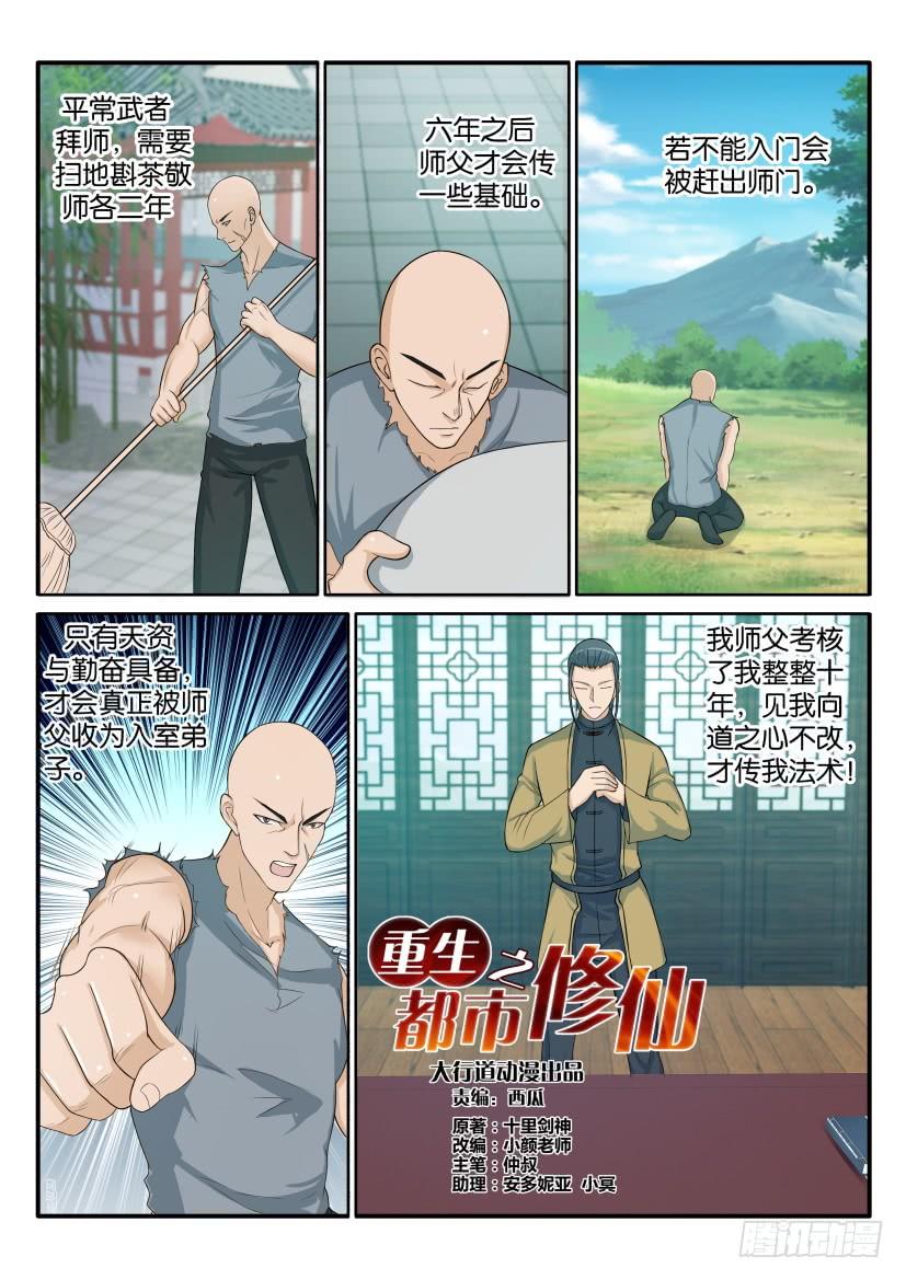 重生之都市修仙四十六话