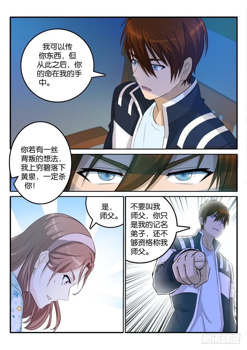 重生之都市修仙四十六话