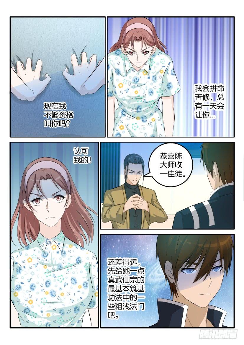 重生之都市修仙四十六话