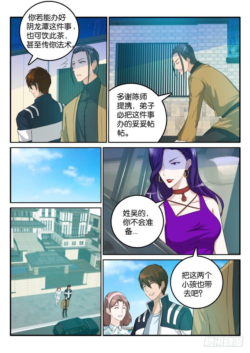 重生之都市修仙四十六话