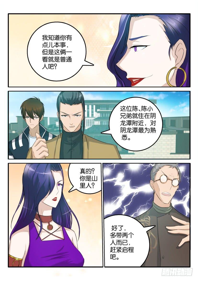重生之都市修仙四十六话