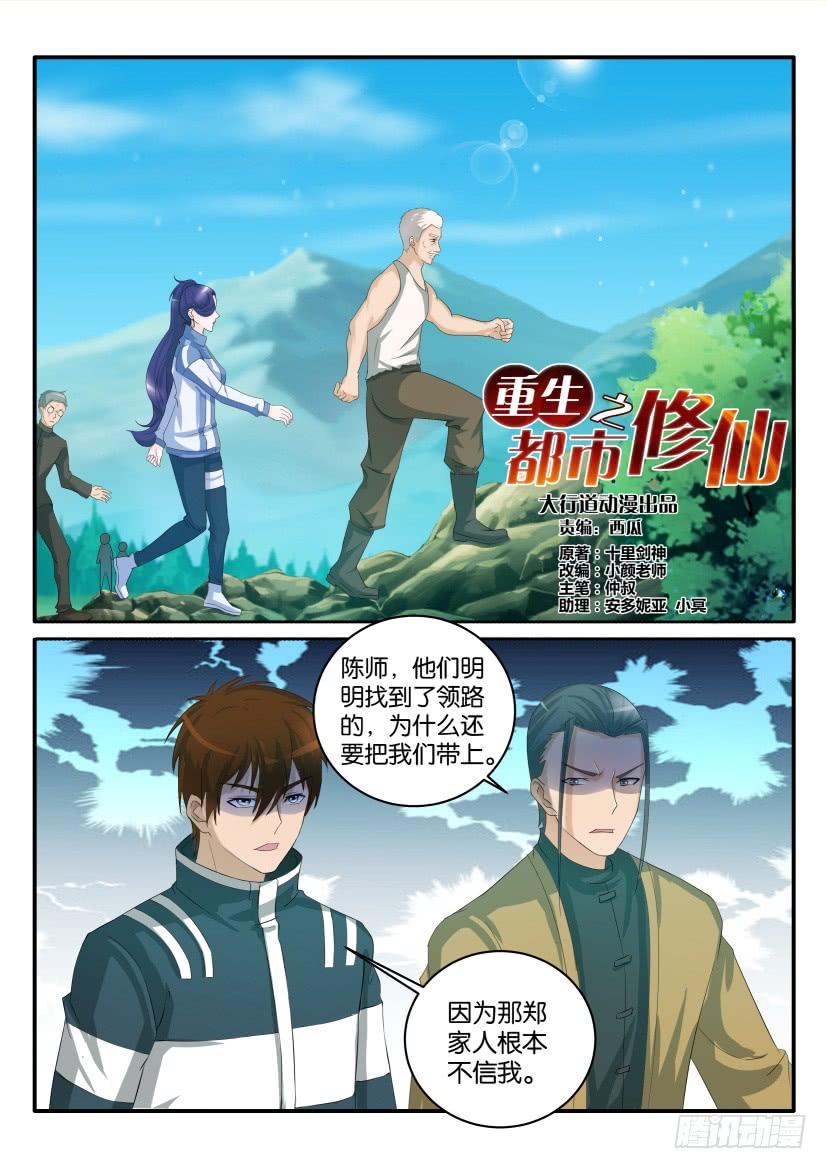 重生之都市修仙四十七话