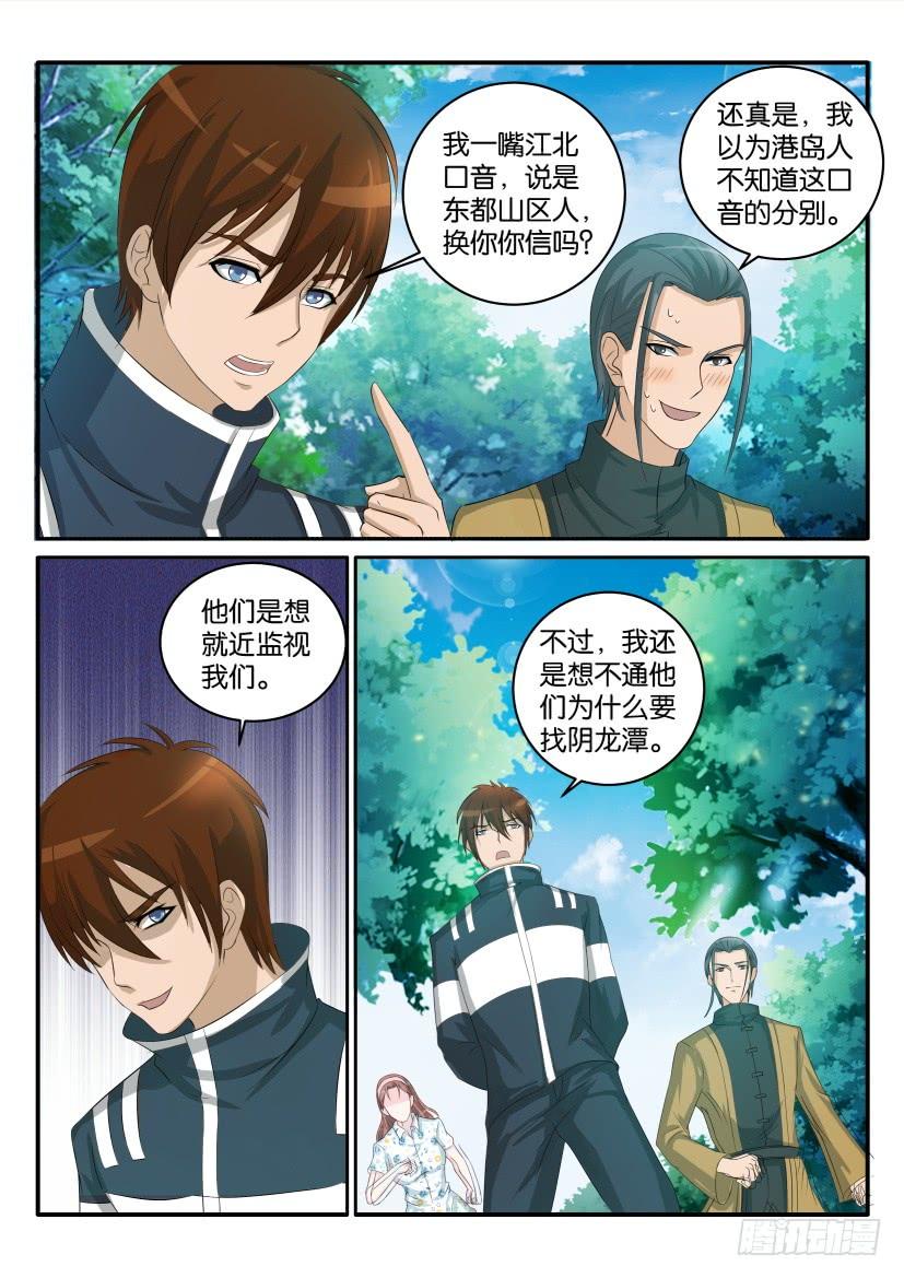 重生之都市修仙四十七话