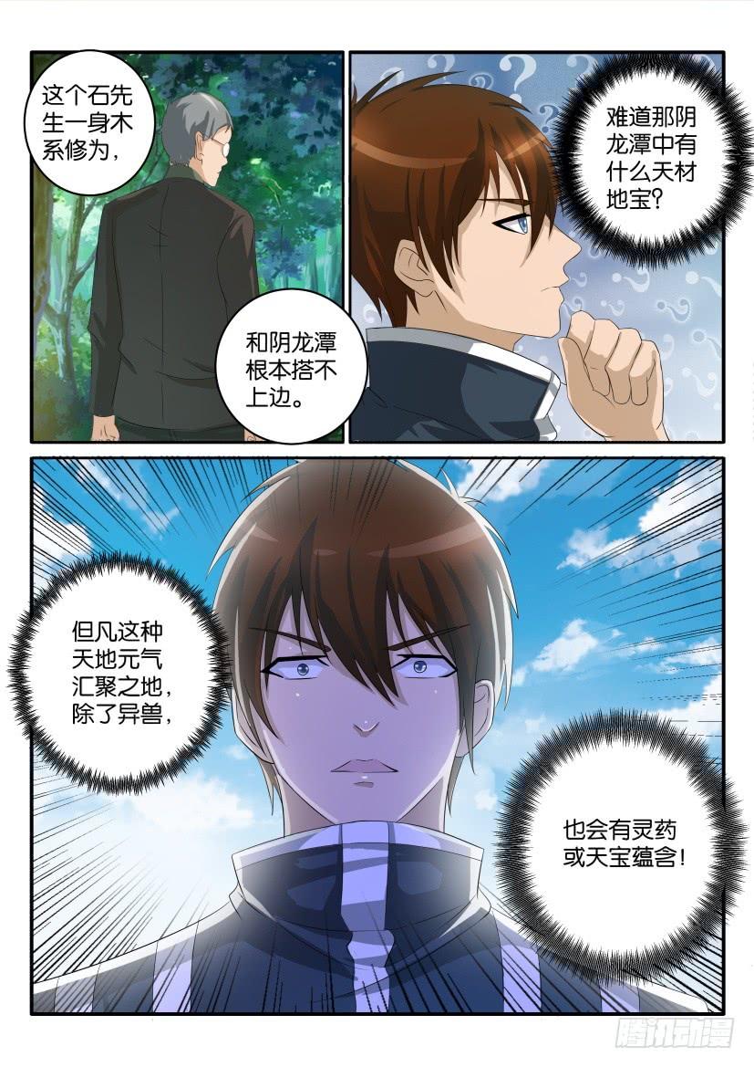 重生之都市修仙四十七话