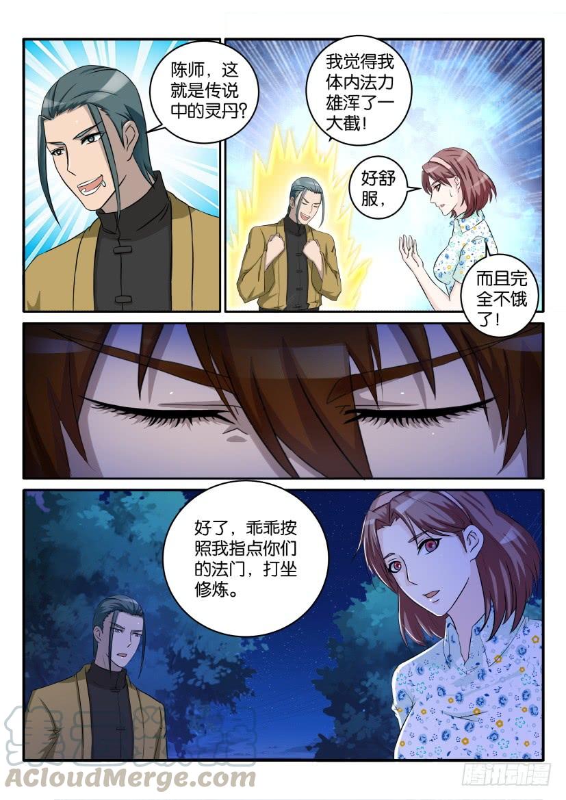 重生之都市修仙四十八话