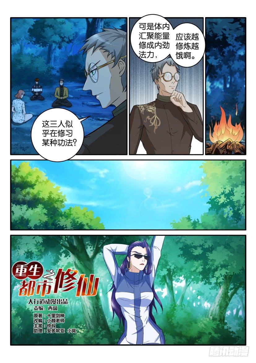 重生之都市修仙四十八话