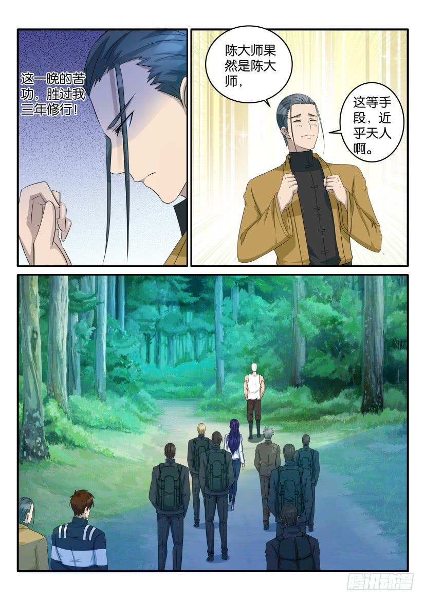 重生之都市修仙四十八话