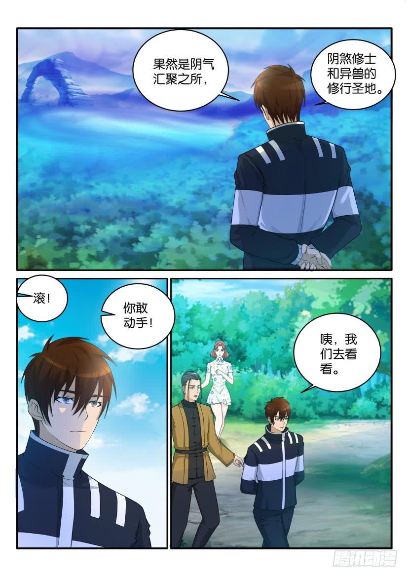 重生之都市修仙四十八话