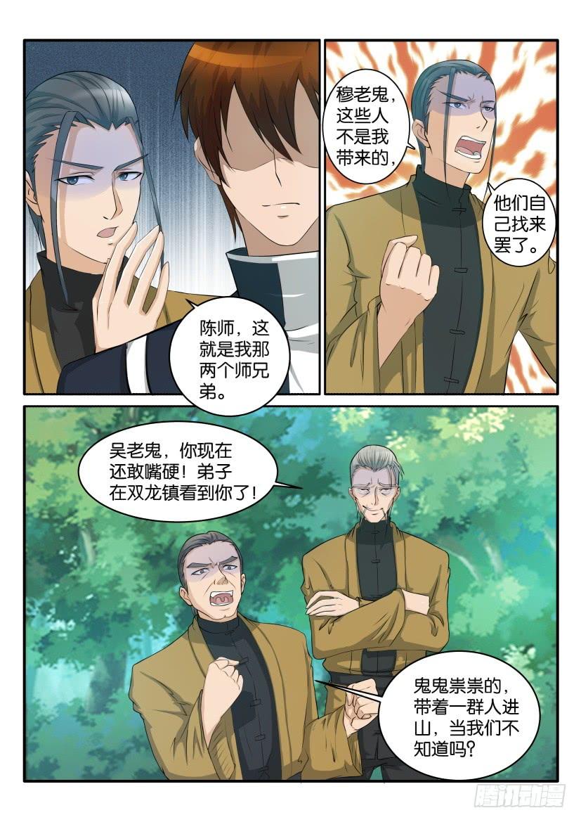 重生之都市修仙四十八话