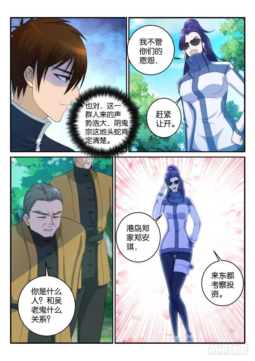 重生之都市修仙四十八话