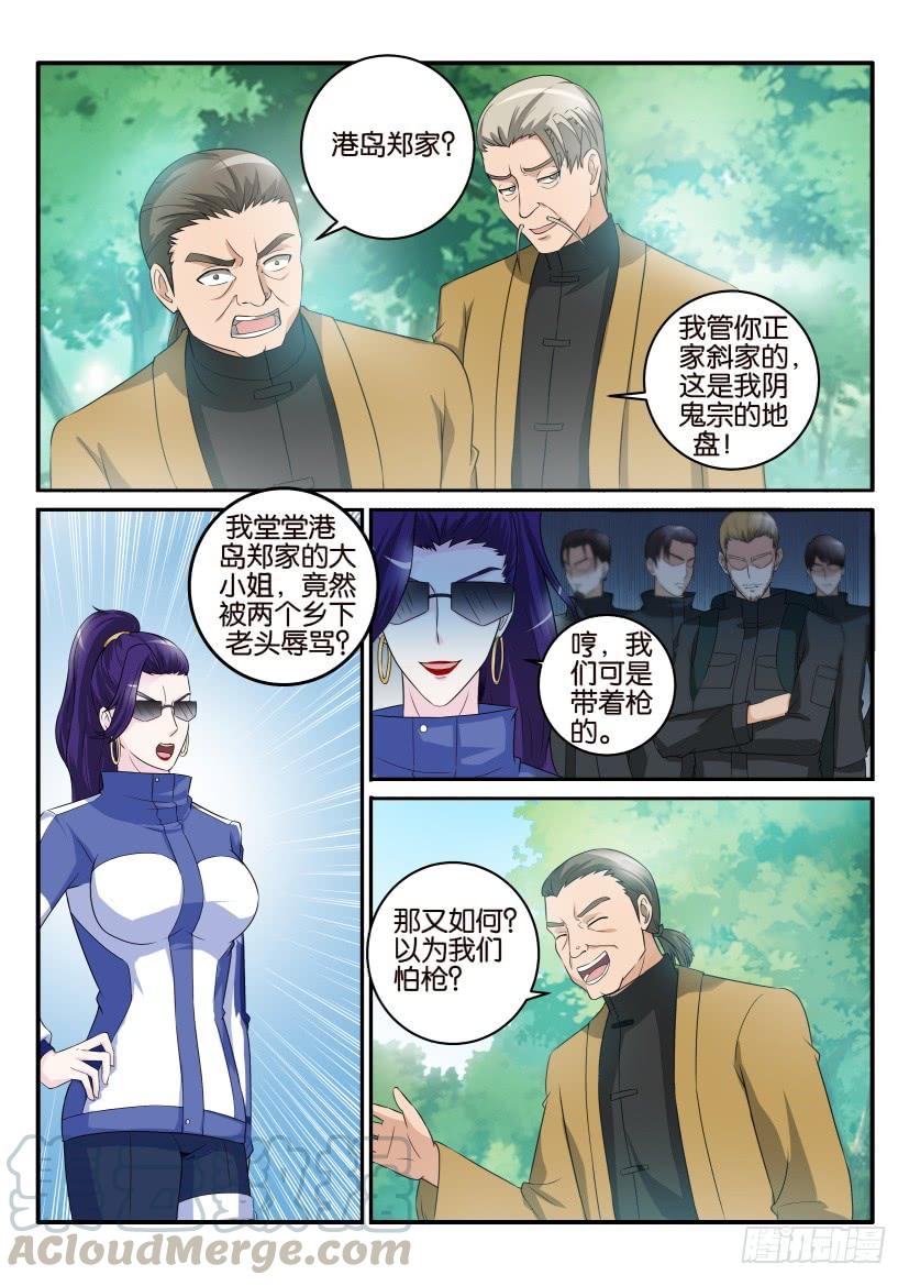 重生之都市修仙四十九话