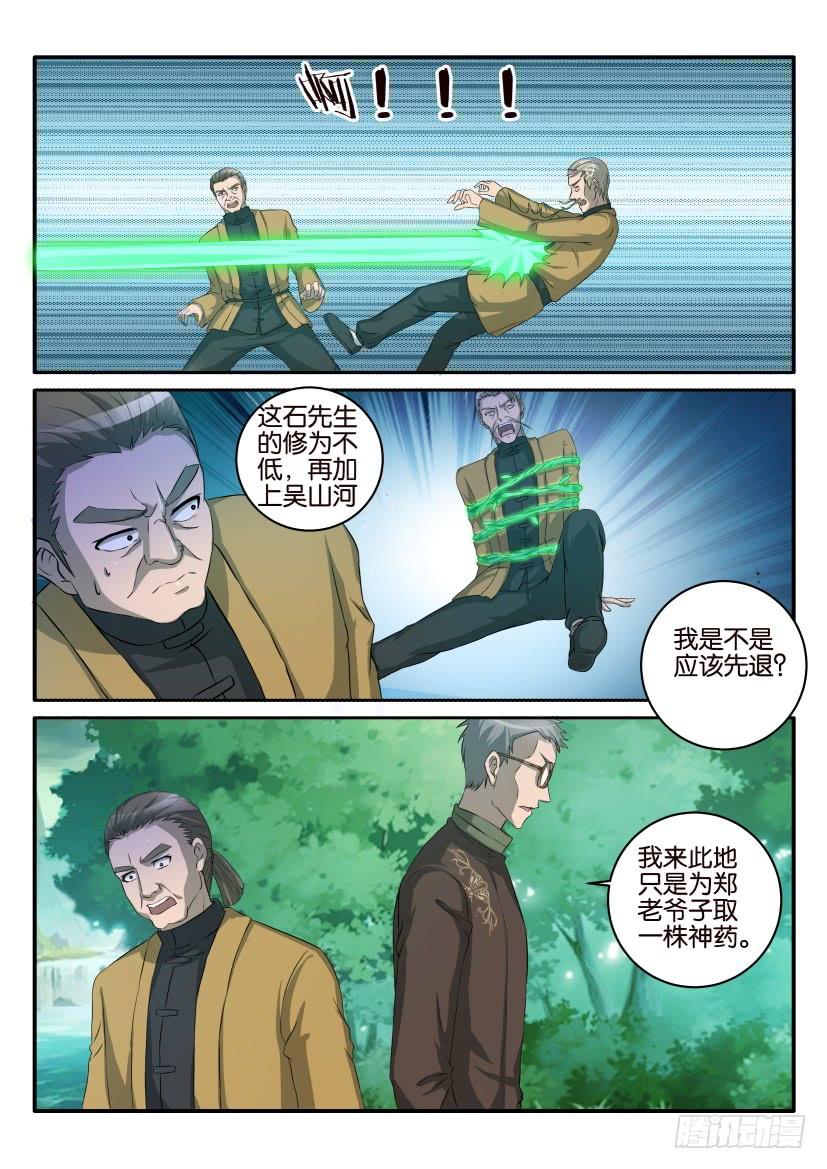 重生之都市修仙四十九话