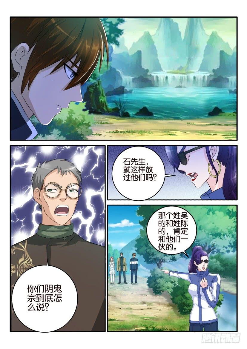 重生之都市修仙四十九话