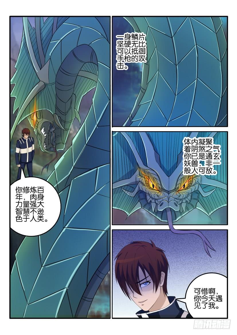 重生之都市修仙五十一话