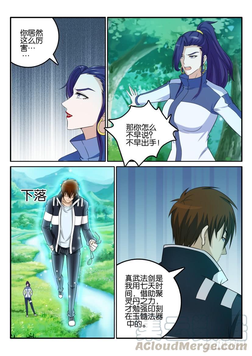 重生之都市修仙五十一话