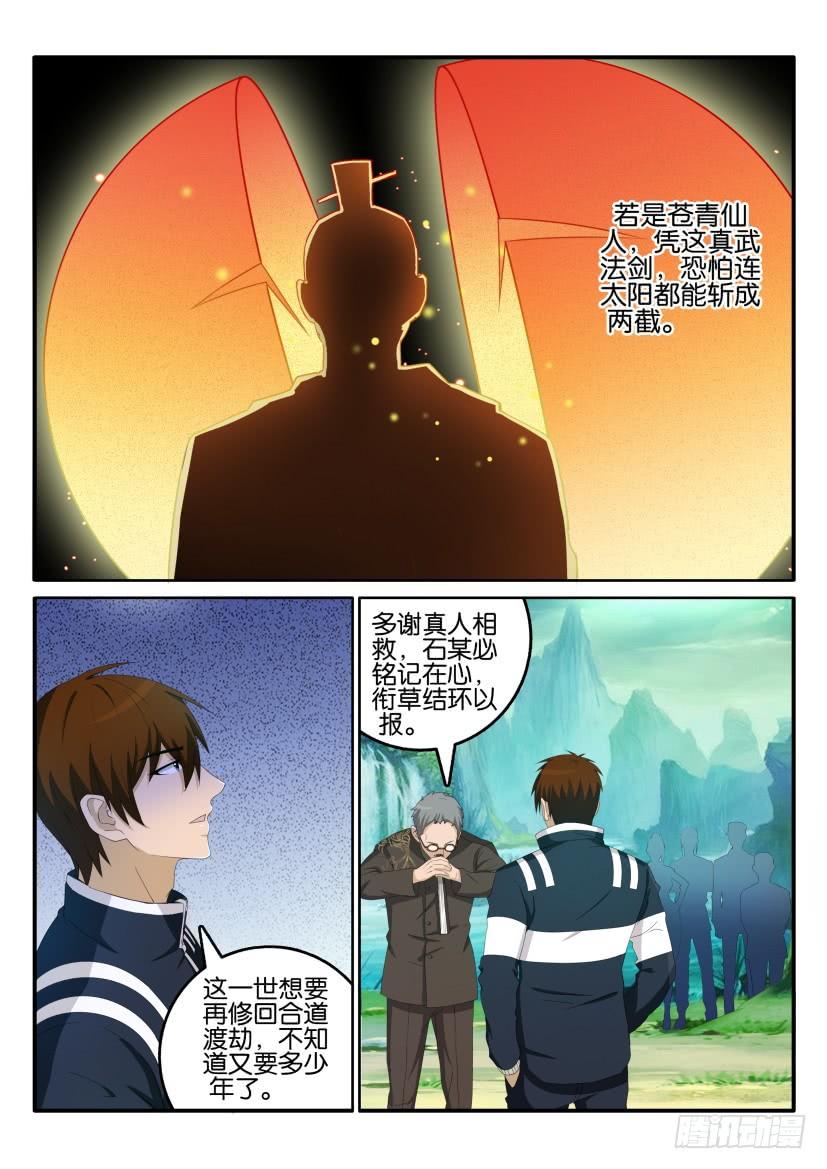 重生之都市修仙五十一话