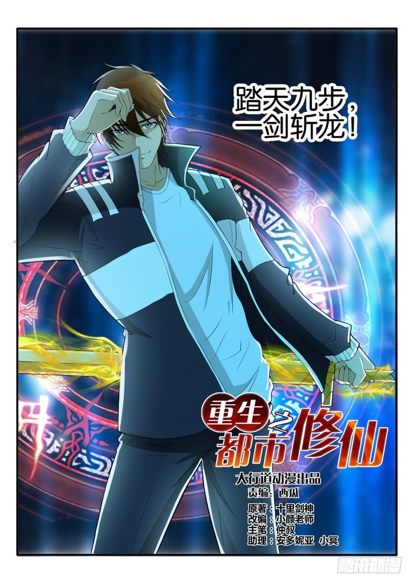 重生之都市修仙五十一话