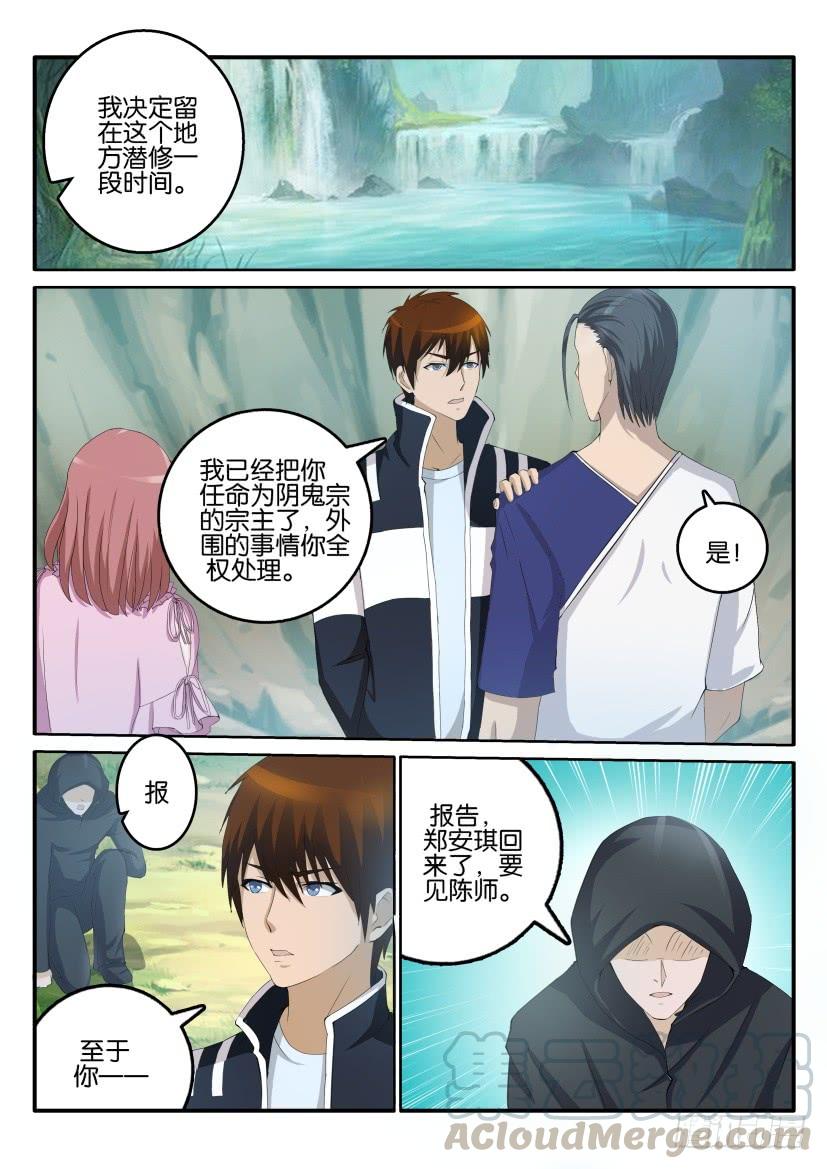 重生之都市修仙五十二话