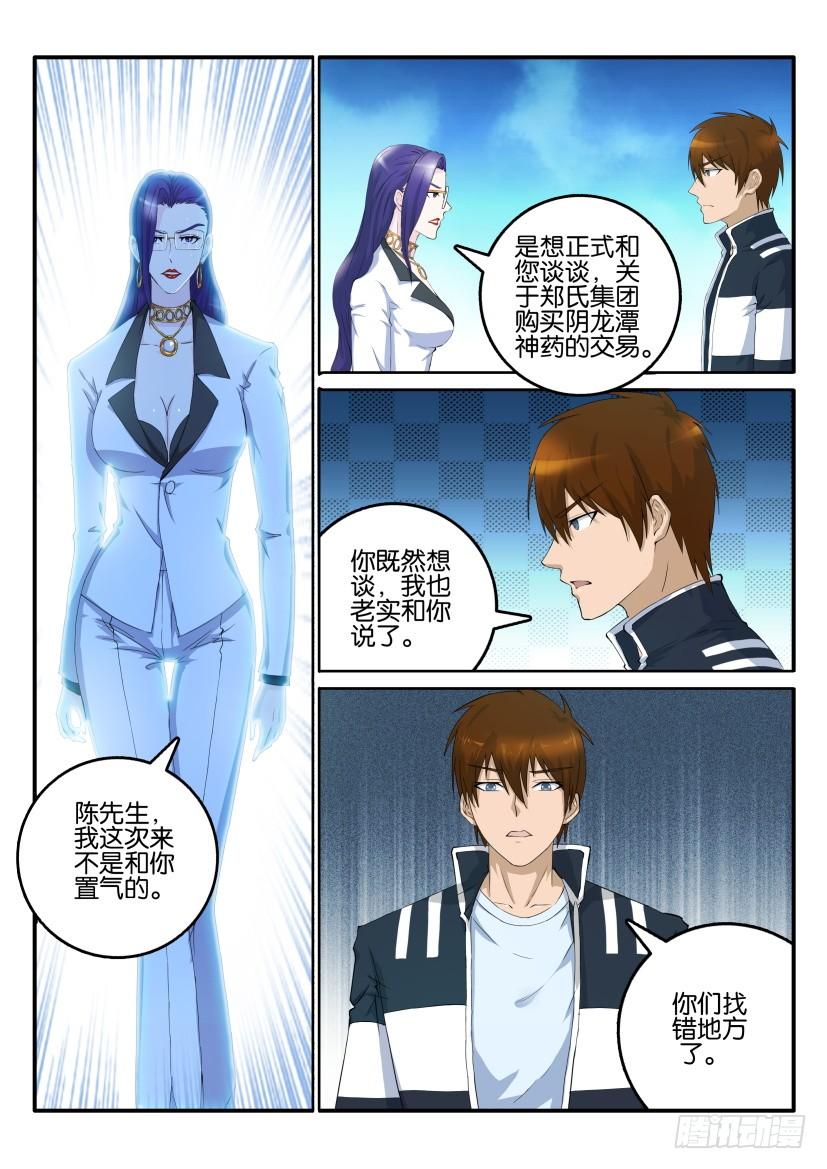 重生之都市修仙五十二话