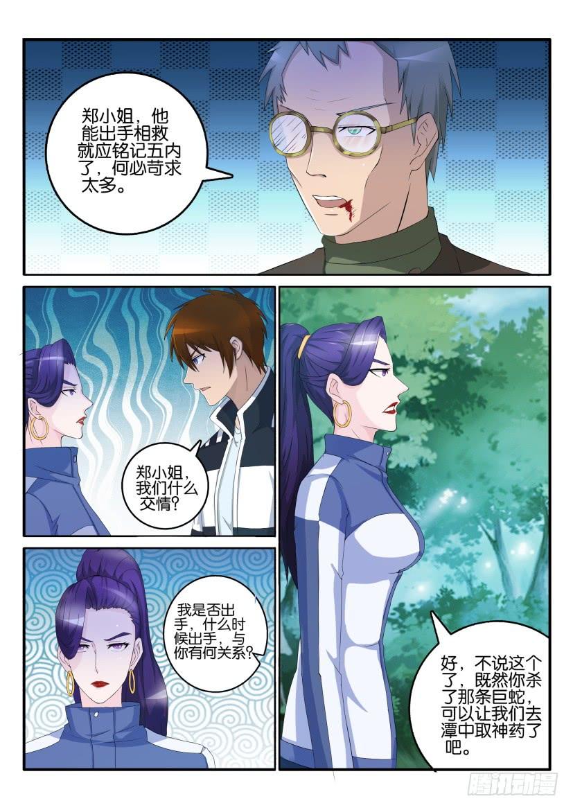 重生之都市修仙五十二话