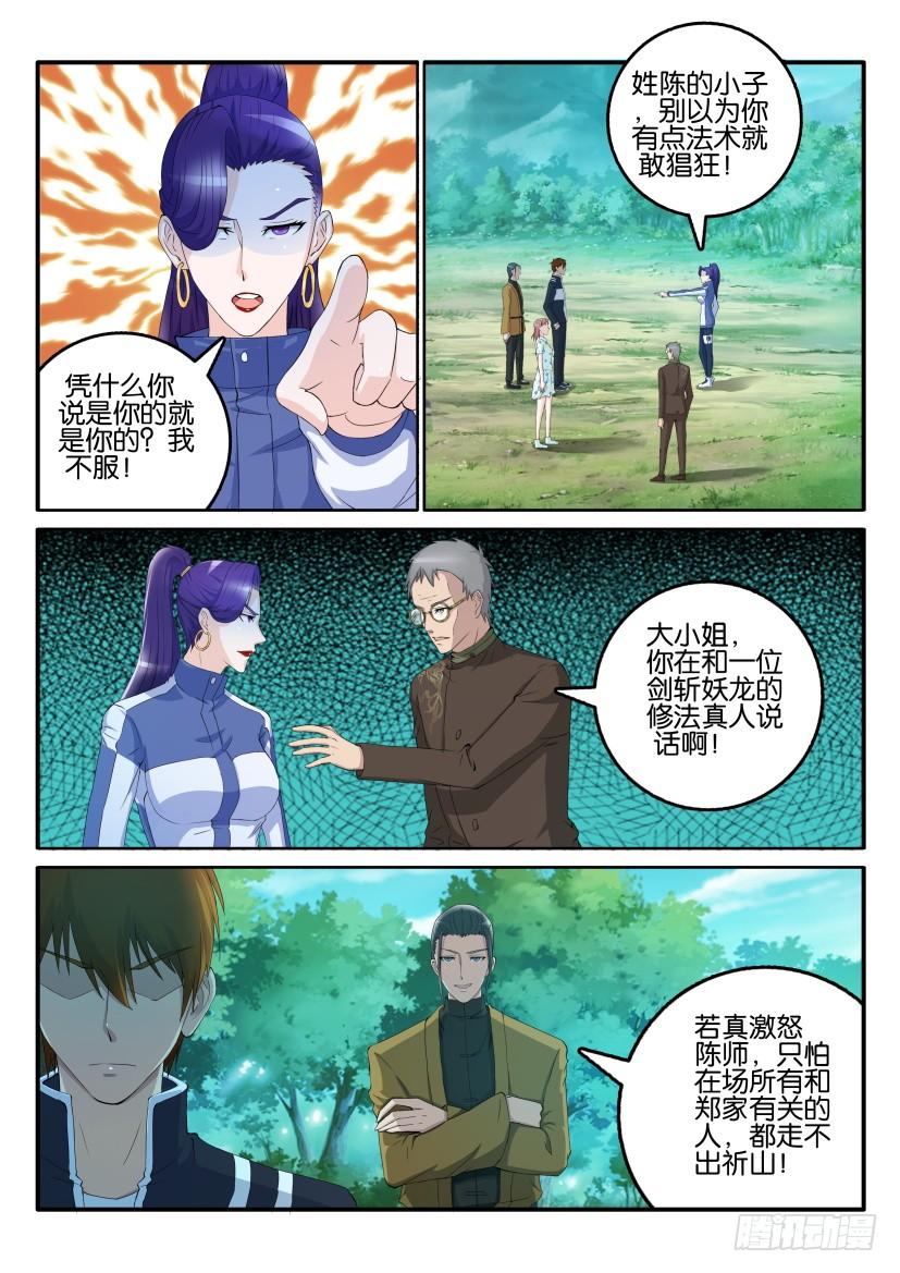 重生之都市修仙五十二话