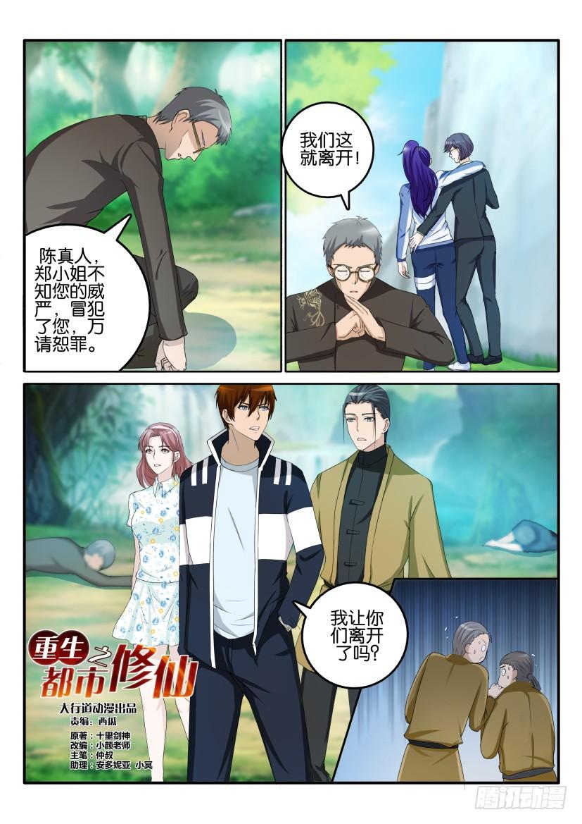 重生之都市修仙五十二话