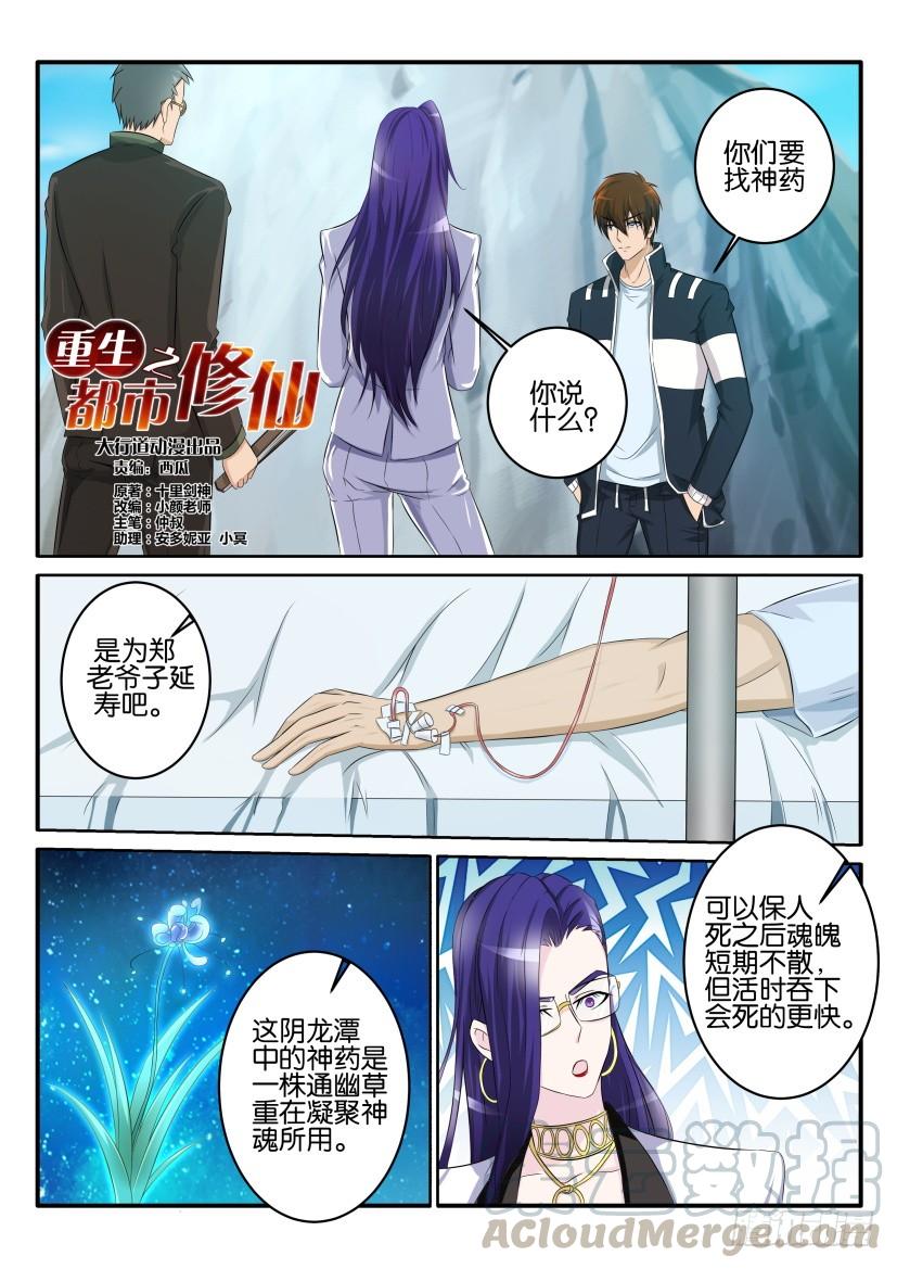 重生之都市修仙五十三话