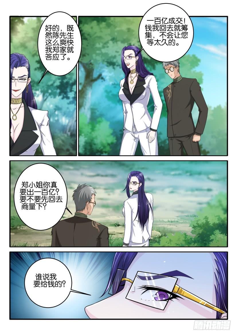 重生之都市修仙五十三话