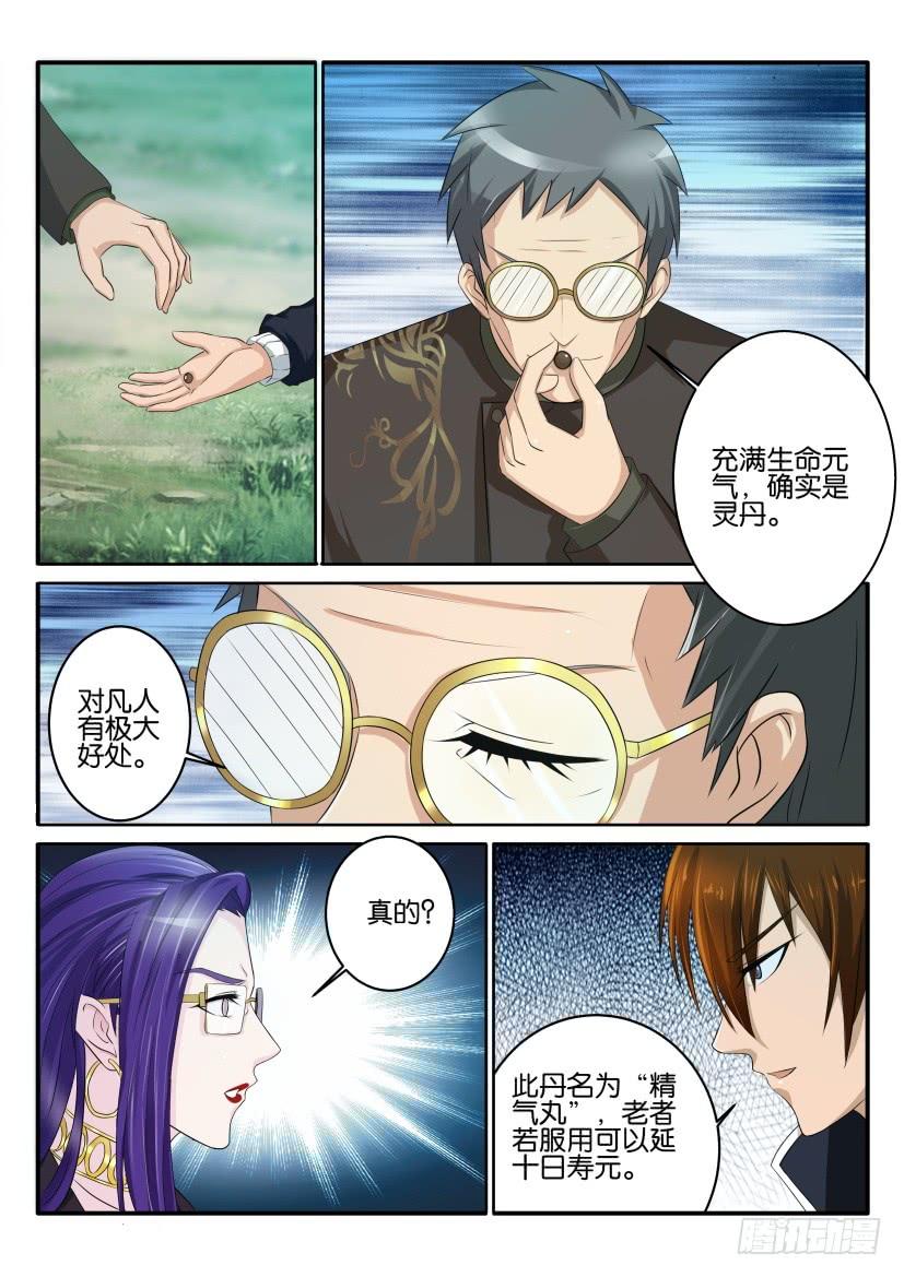 重生之都市修仙五十三话