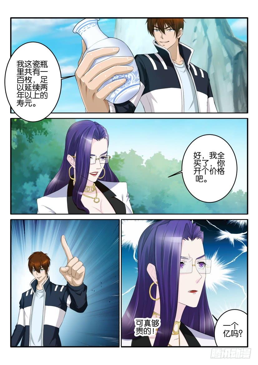 重生之都市修仙五十三话