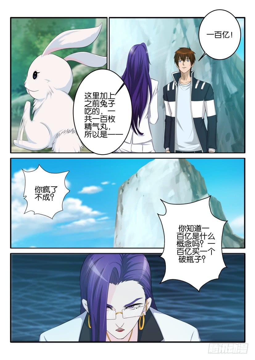 重生之都市修仙五十三话