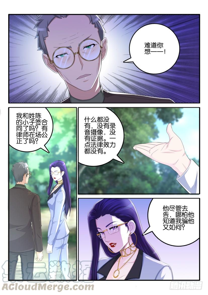 重生之都市修仙五十四话