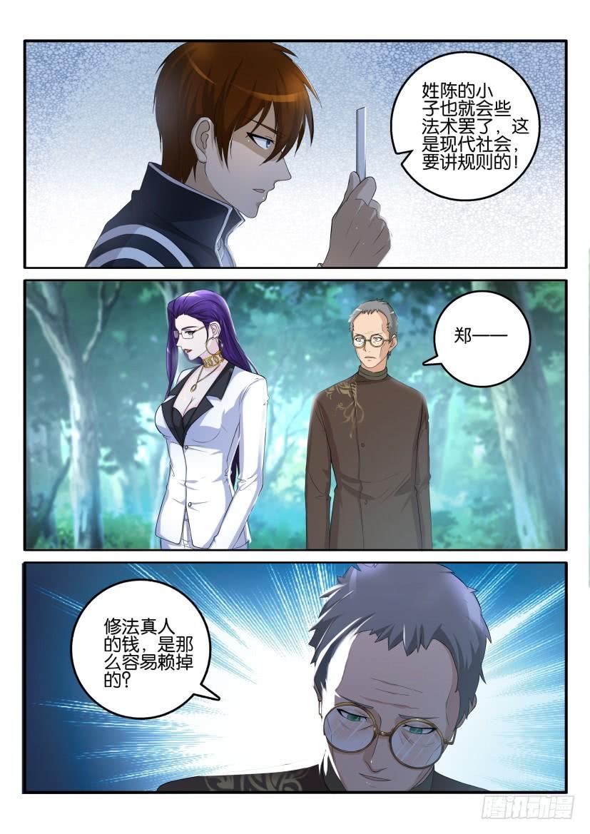 重生之都市修仙五十四话