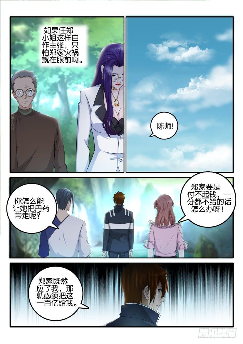 重生之都市修仙五十四话