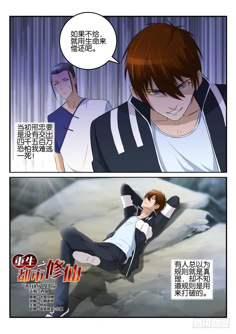 重生之都市修仙五十四话