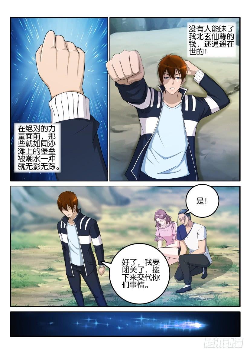 重生之都市修仙五十四话