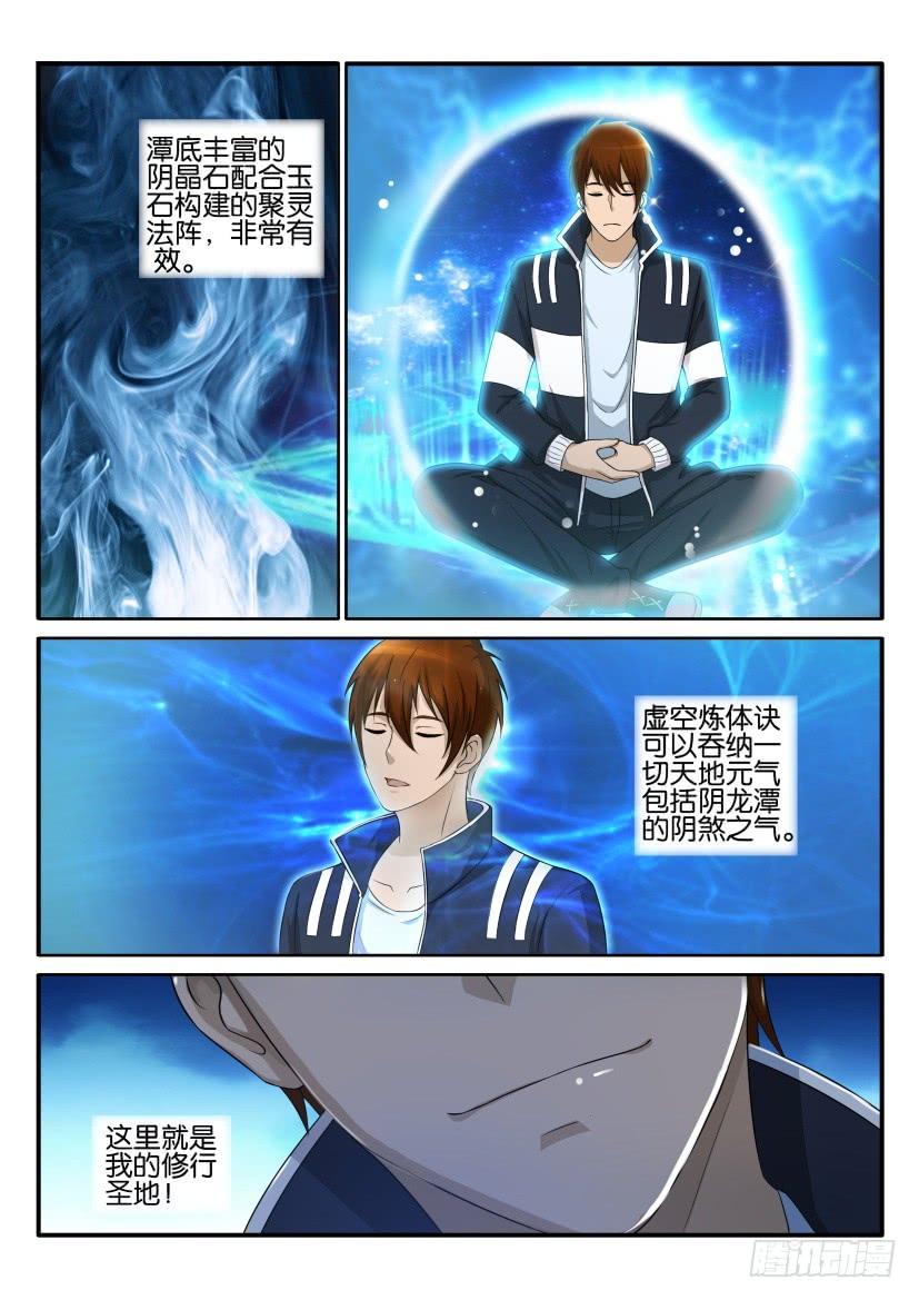 重生之都市修仙五十四话