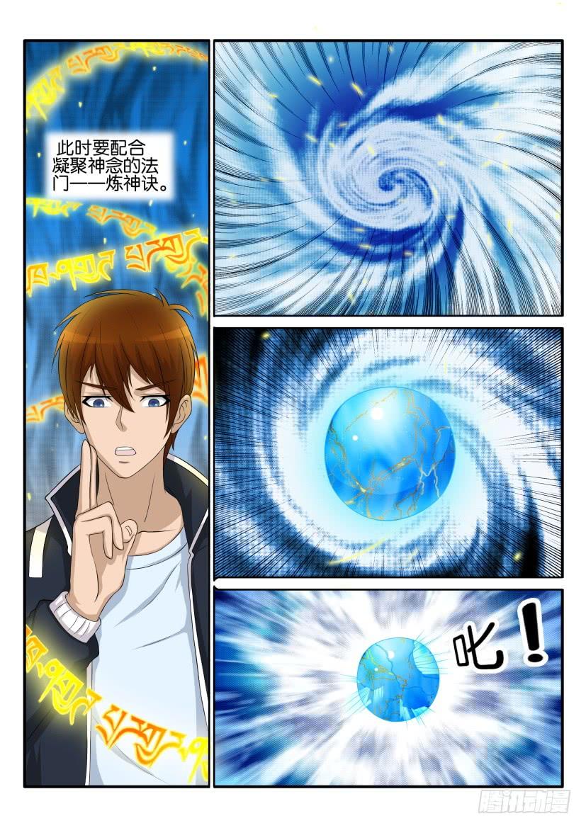 重生之都市修仙五十四话