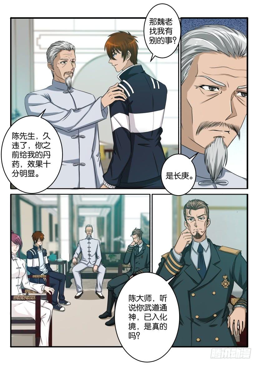 重生之都市修仙五十五话