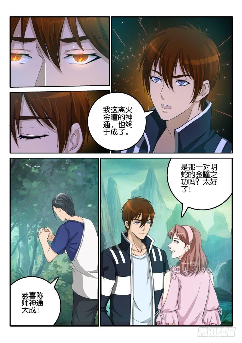 重生之都市修仙五十五话