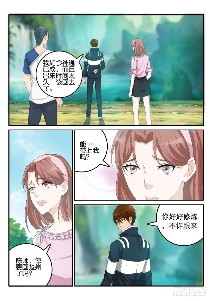 重生之都市修仙五十五话