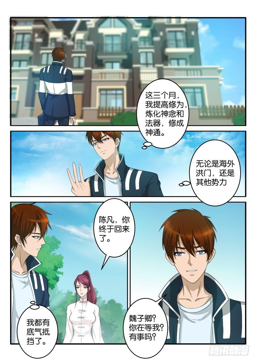 重生之都市修仙五十五话