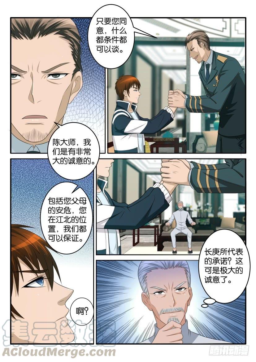 重生之都市修仙五十六话