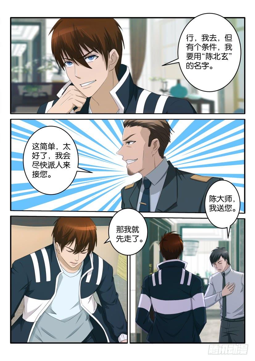 重生之都市修仙五十六话