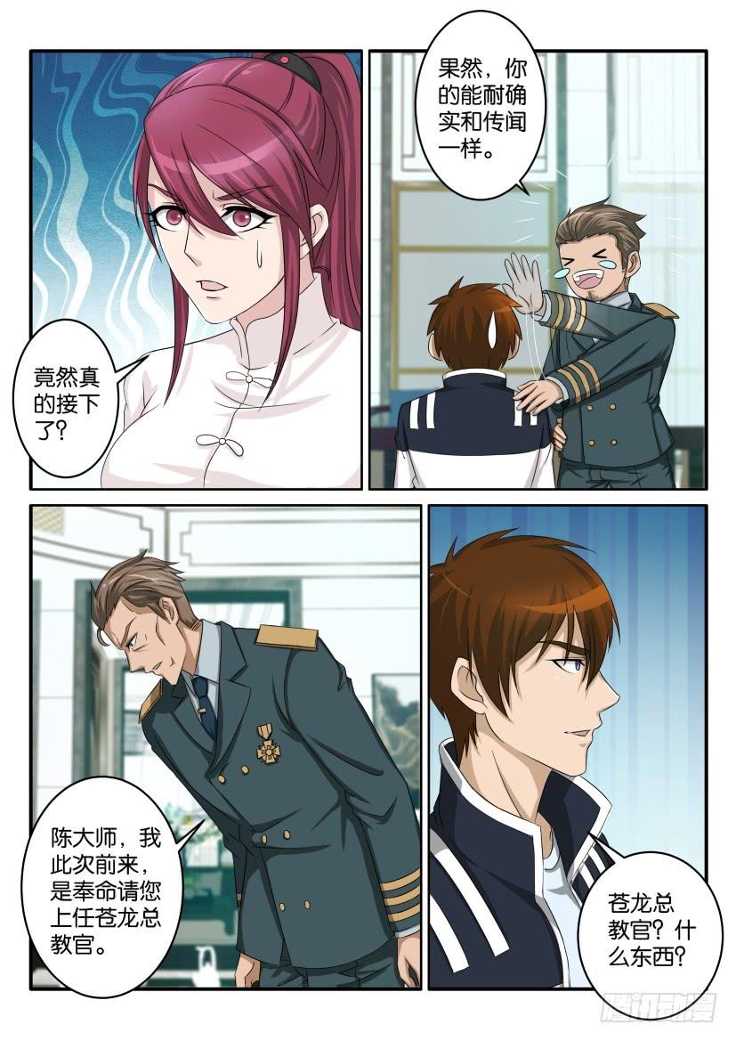 重生之都市修仙五十六话